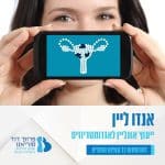 ייעוץ אונליין לאנדומטריוזיס